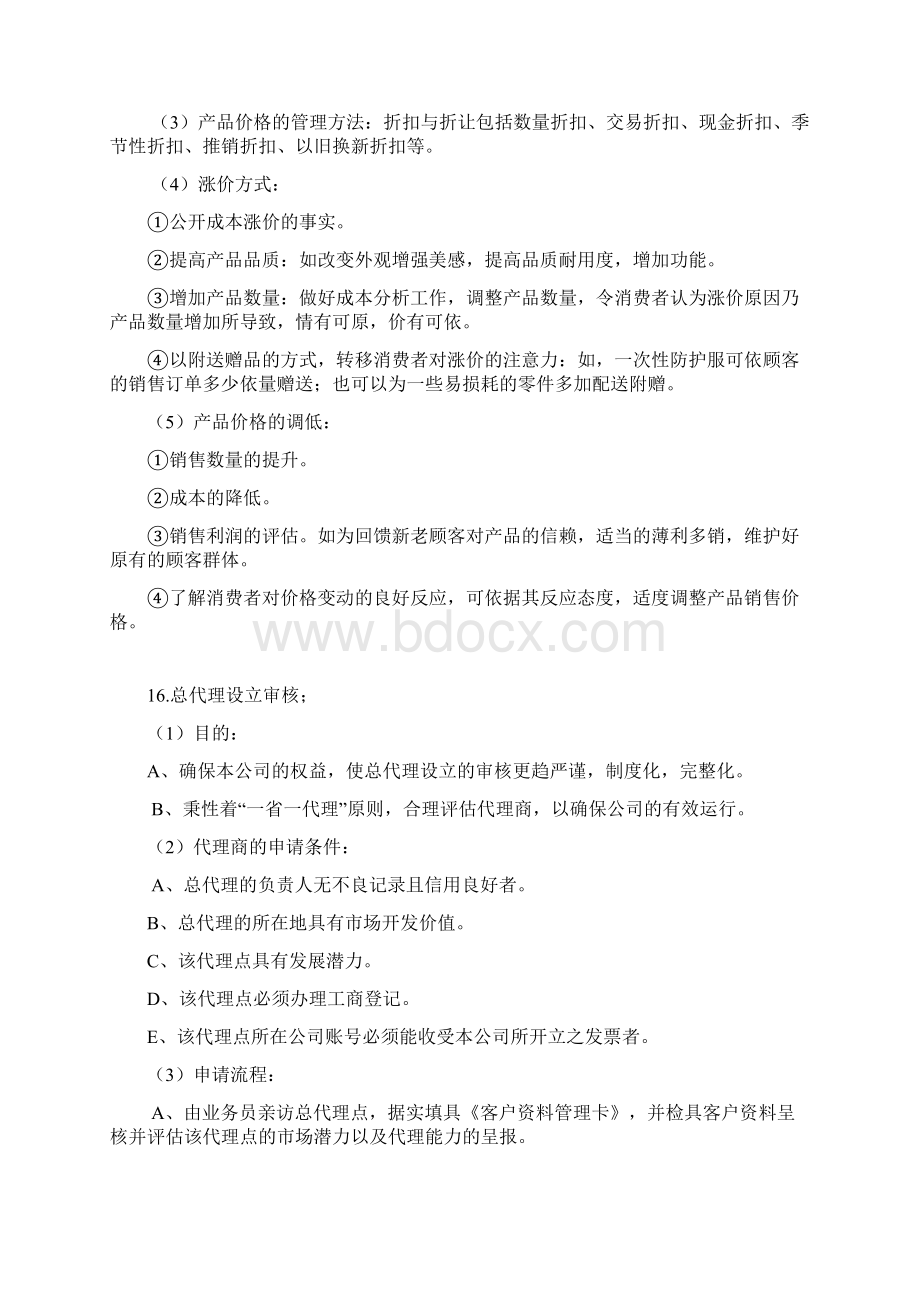 业务部具体岗位职责.docx_第3页