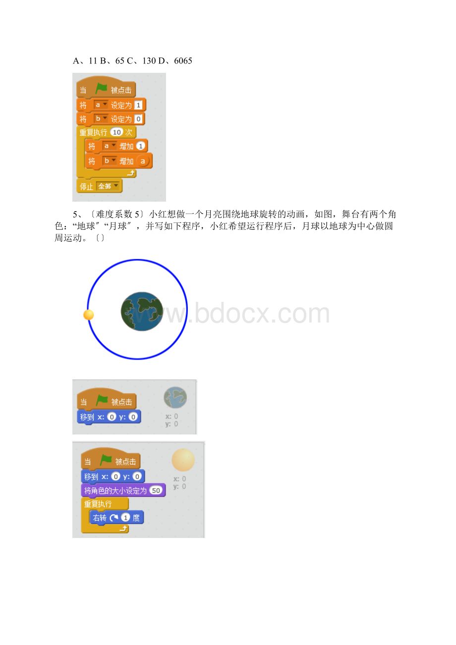 蓝桥杯大赛青少年创意编程Scratch初级组模拟题2.docx_第3页