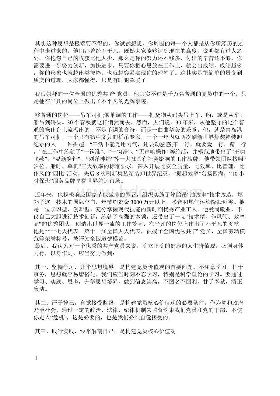 最新入党思想汇报党课学习心得思想汇报文档五篇.docx_第3页