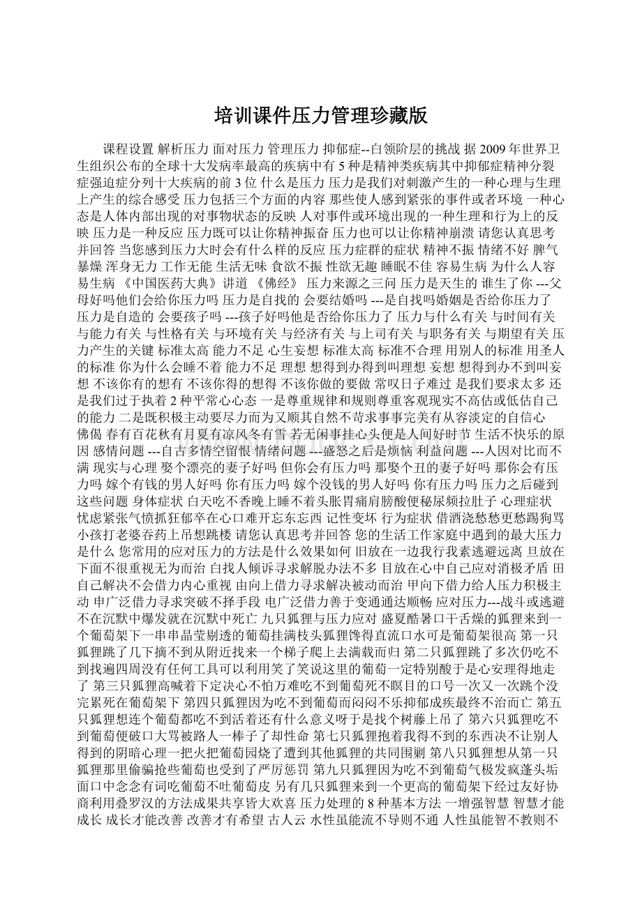 培训课件压力管理珍藏版Word格式文档下载.docx_第1页