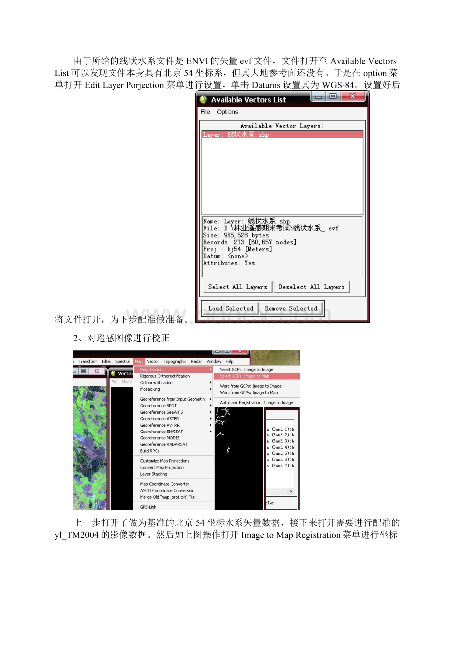 利用TM遥感数据进行宜良县土地覆盖分类和制图.docx_第2页