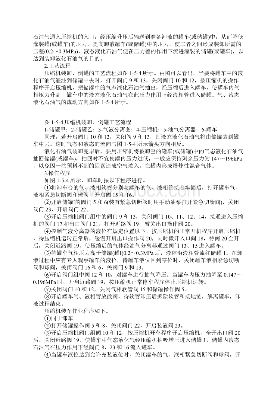 液化石油气的装卸操作完整版.docx_第2页