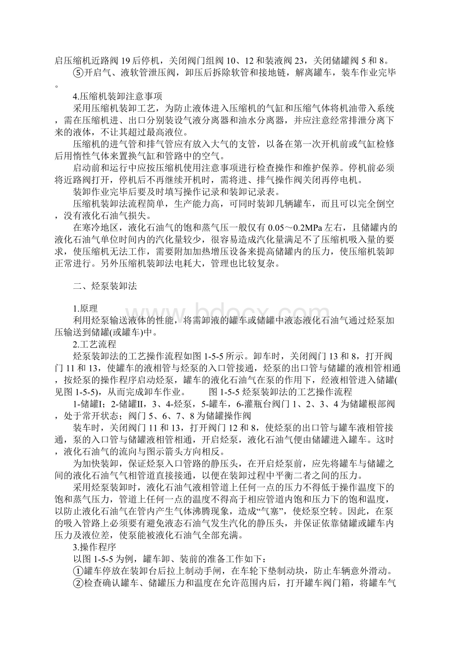 液化石油气的装卸操作完整版.docx_第3页