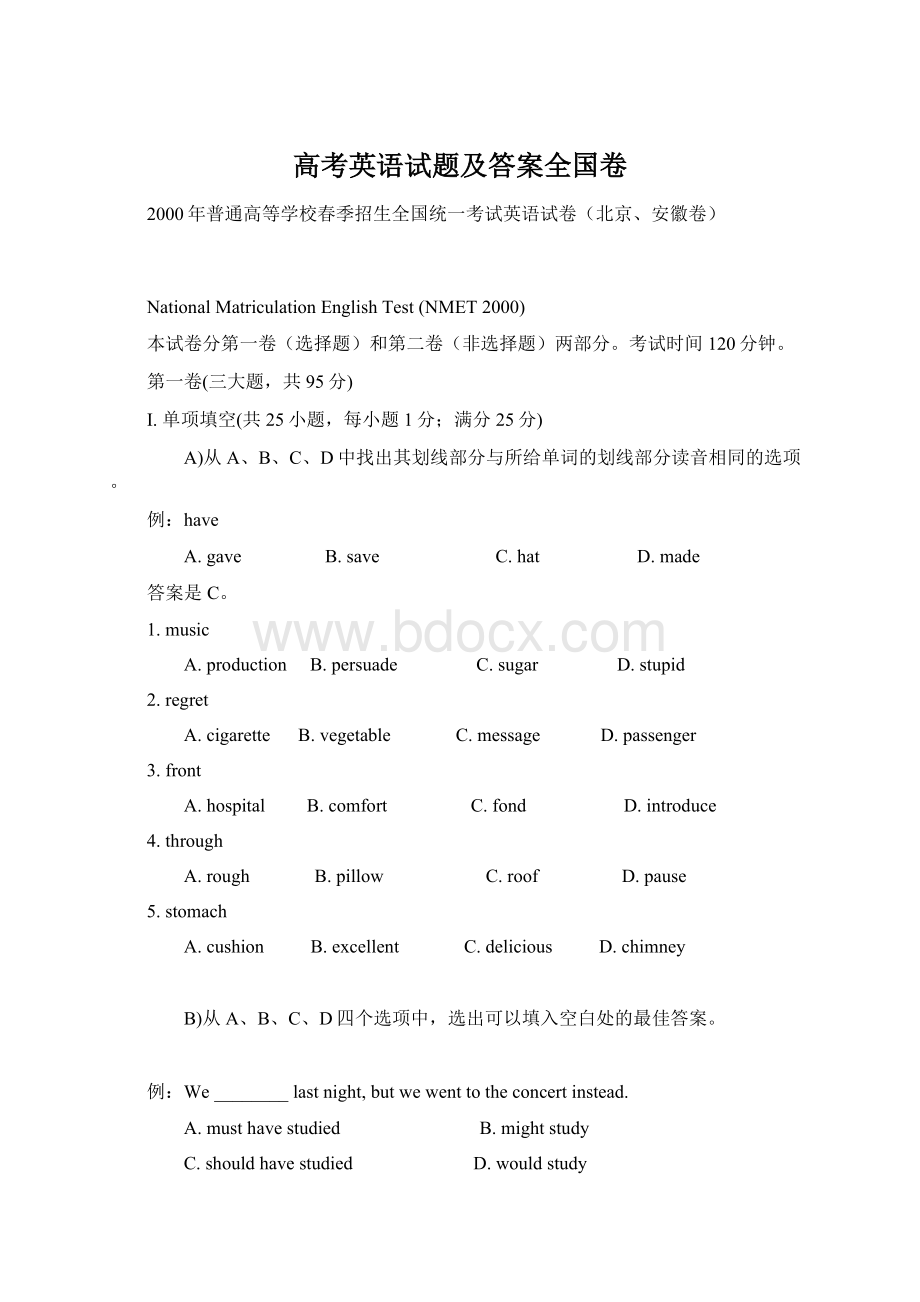 高考英语试题及答案全国卷Word文档格式.docx_第1页