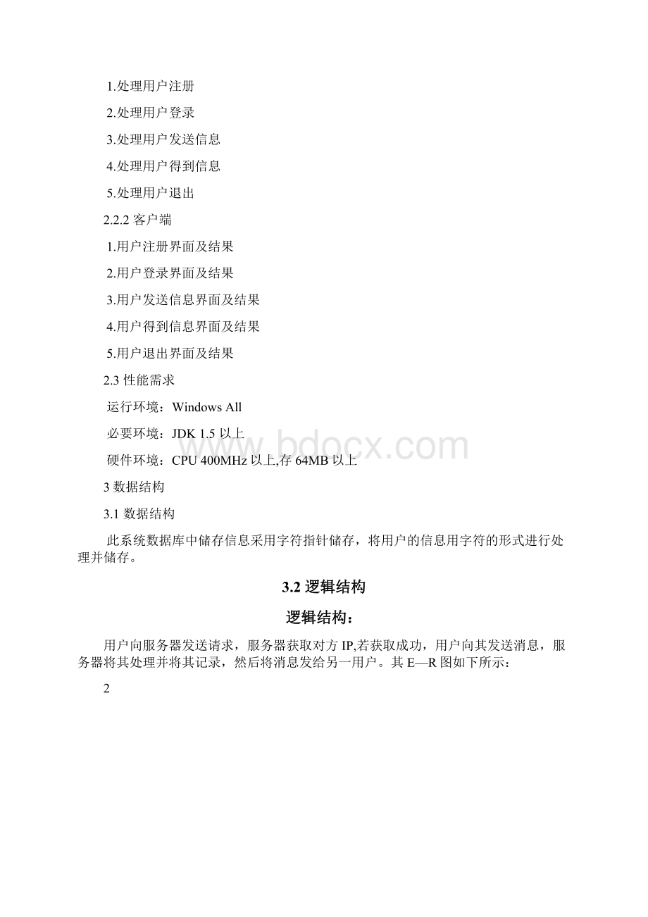 软件工程 实验报告.docx_第3页