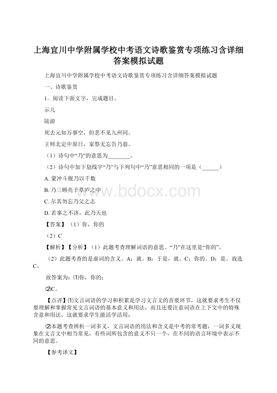 上海宜川中学附属学校中考语文诗歌鉴赏专项练习含详细答案模拟试题.docx