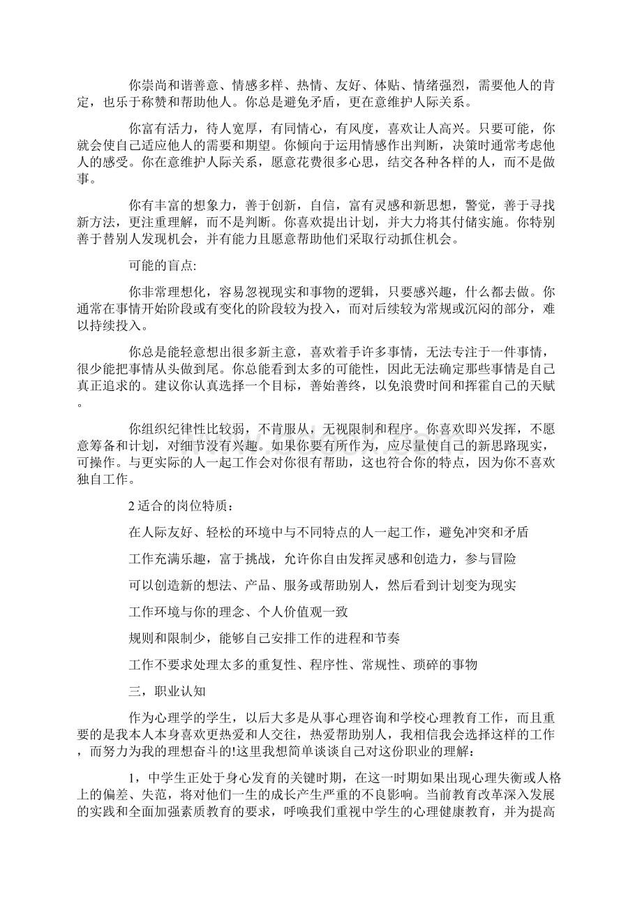 师范生教师职业生涯规划书docWord格式.docx_第3页