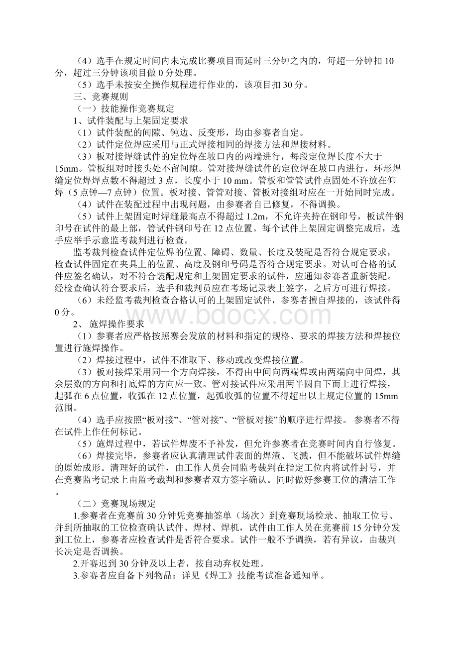 焊接技术竞赛试题.docx_第3页