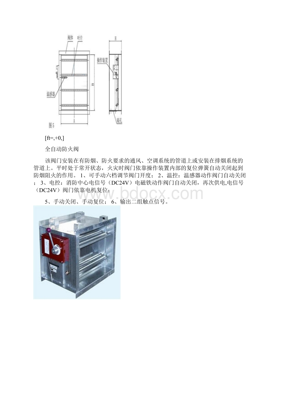 消防排烟防火阀接线方法详解.docx_第3页