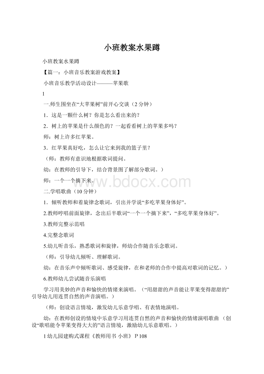 小班教案水果蹲.docx