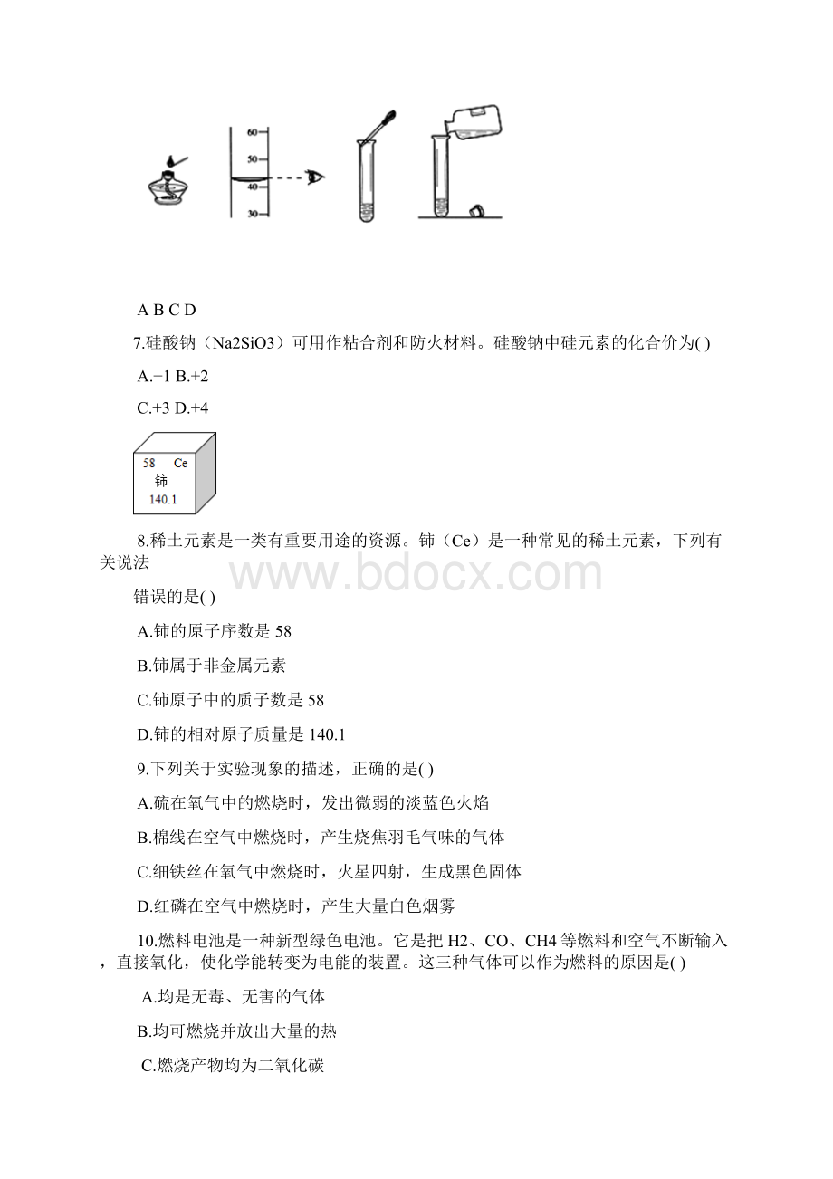 天津市中考化学试题word版含答案.docx_第2页