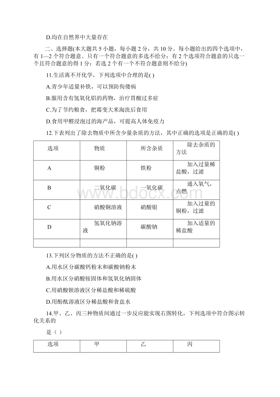 天津市中考化学试题word版含答案.docx_第3页