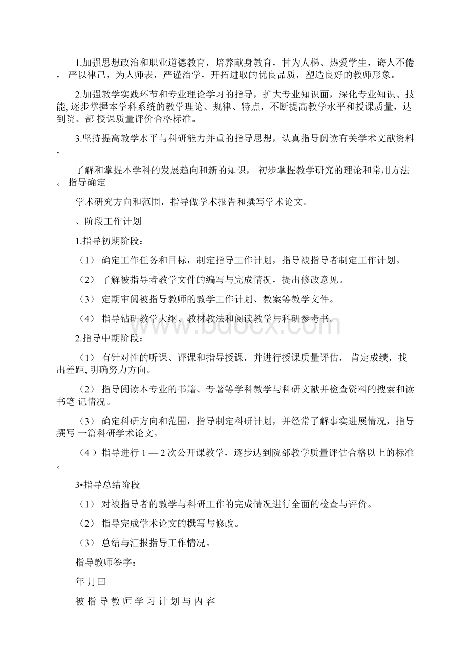 青年教师指导计划.docx_第3页