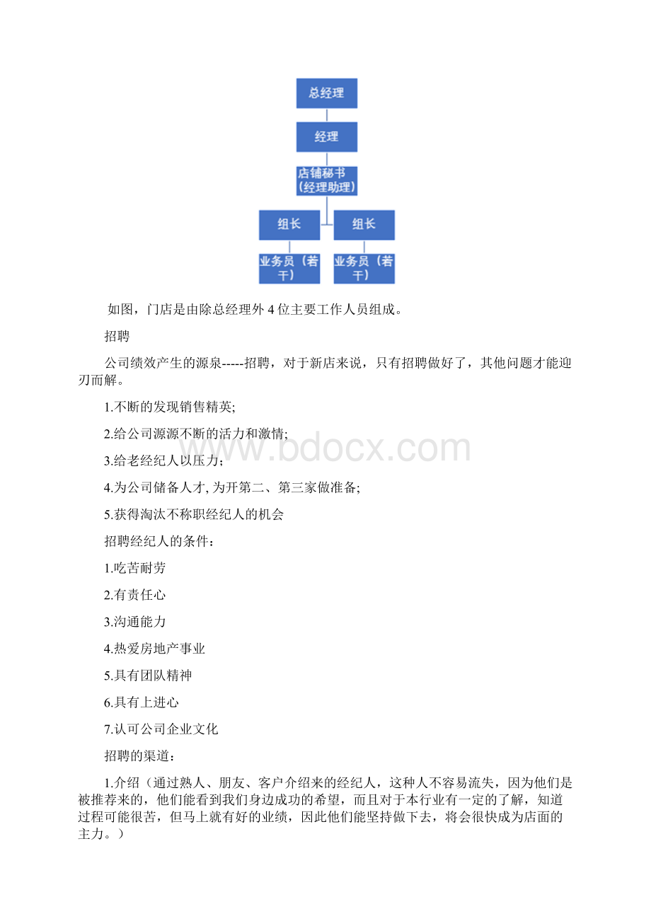 二手房中介门店运营方案.docx_第2页