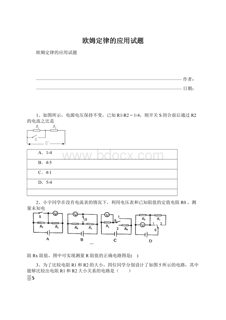 欧姆定律的应用试题Word文件下载.docx