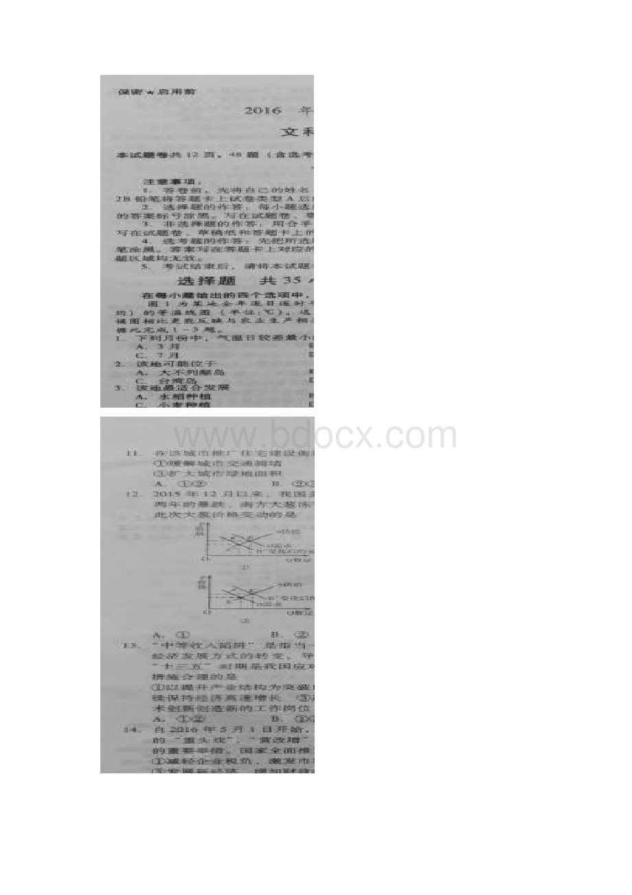 山东省枣庄第八中学南校区届高三高考模拟文科综合试题 扫描版含答案文档格式.docx_第2页