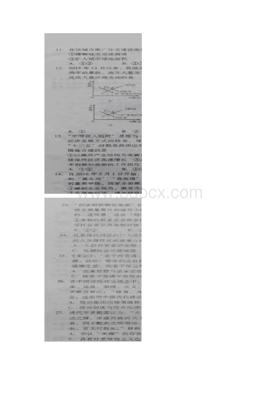 山东省枣庄第八中学南校区届高三高考模拟文科综合试题 扫描版含答案文档格式.docx_第3页