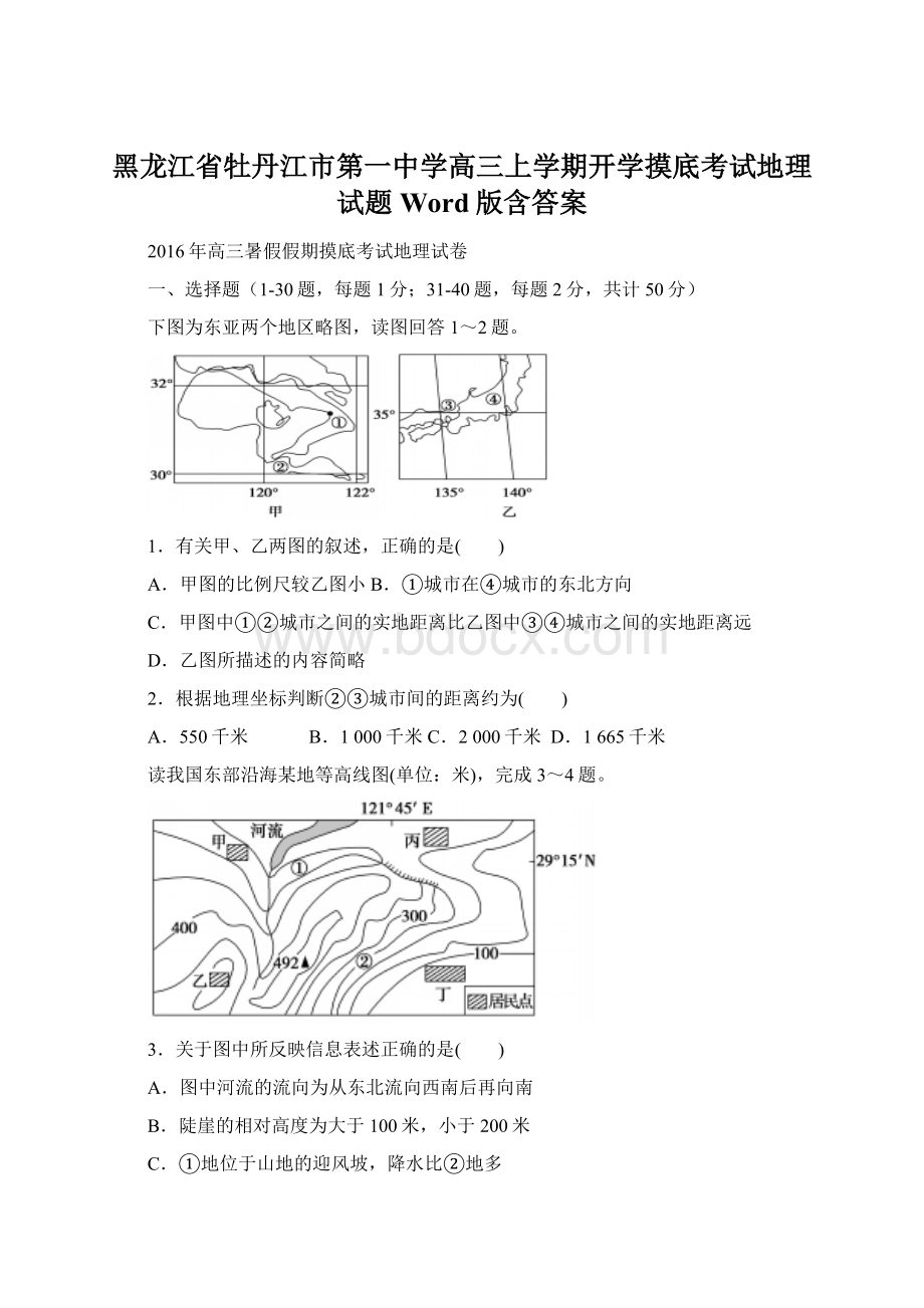 黑龙江省牡丹江市第一中学高三上学期开学摸底考试地理试题 Word版含答案.docx_第1页