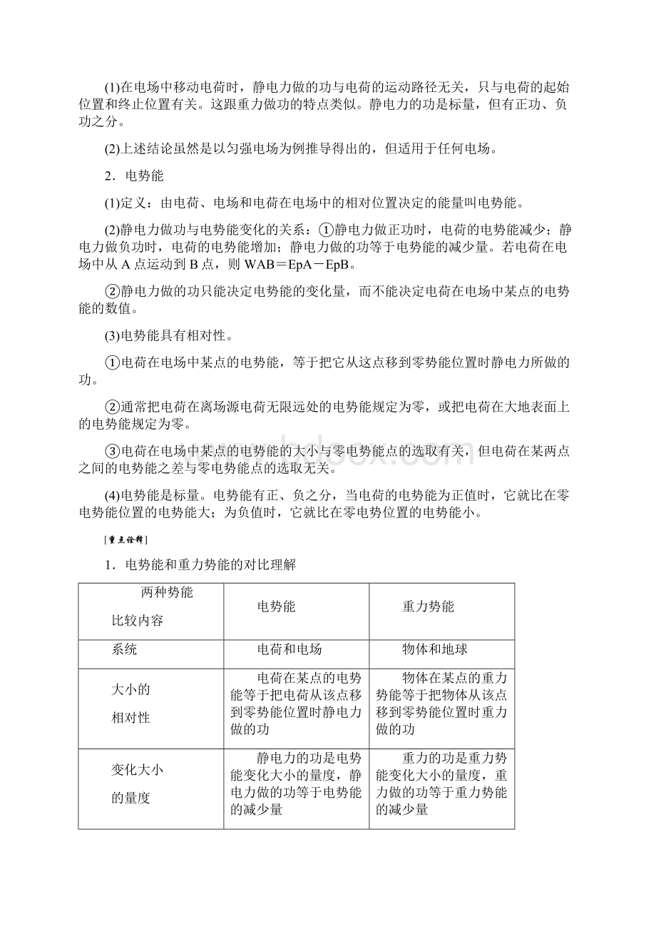 14电势能和电势 学案人教版选修31文档格式.docx_第2页