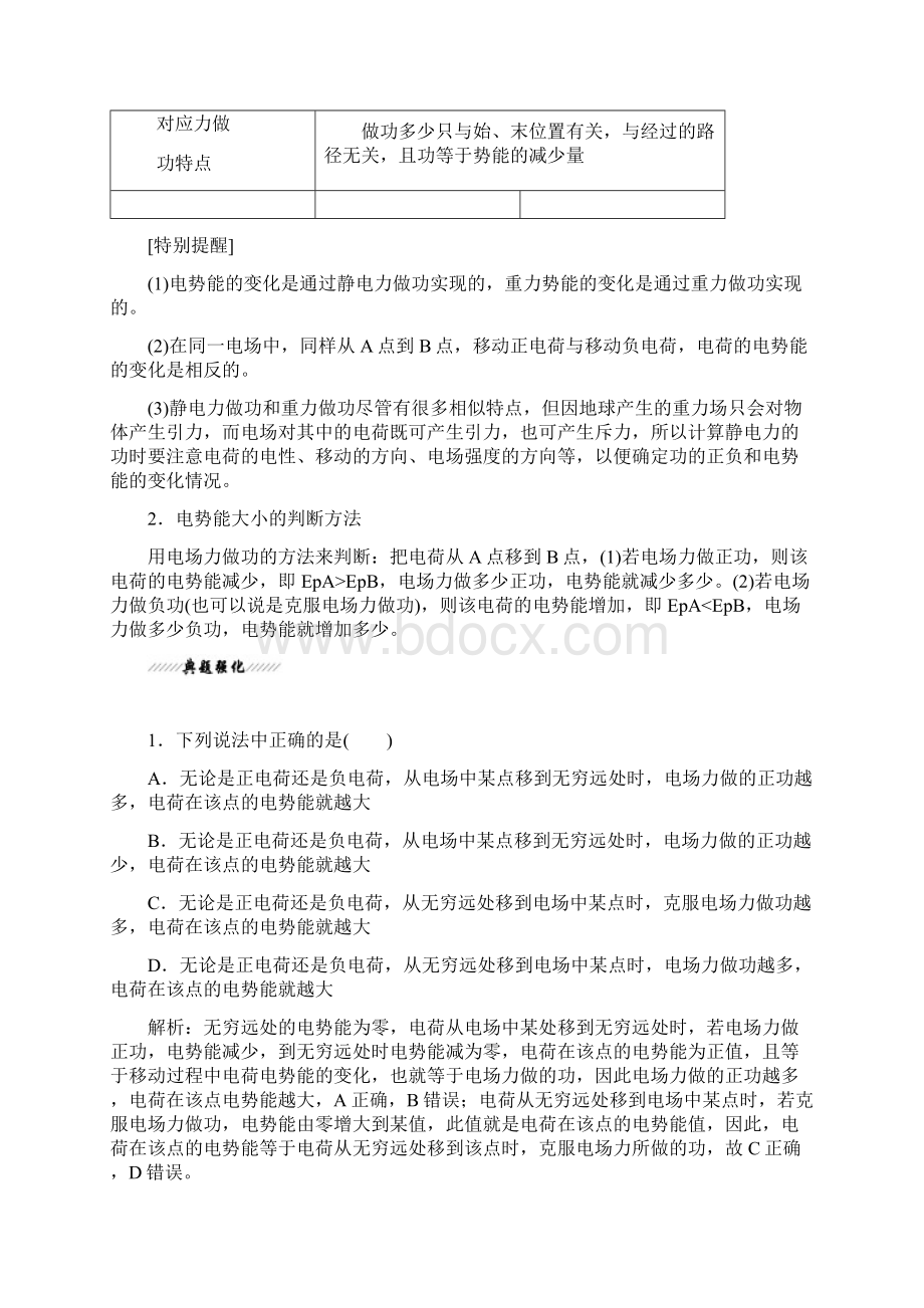 14电势能和电势 学案人教版选修31文档格式.docx_第3页