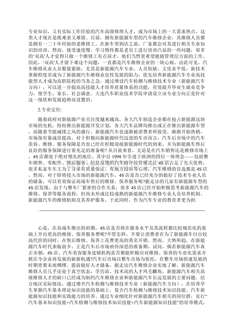 汽车检测与维修技术新能源汽车方向专业方向论证报告Word文档下载推荐.docx_第3页