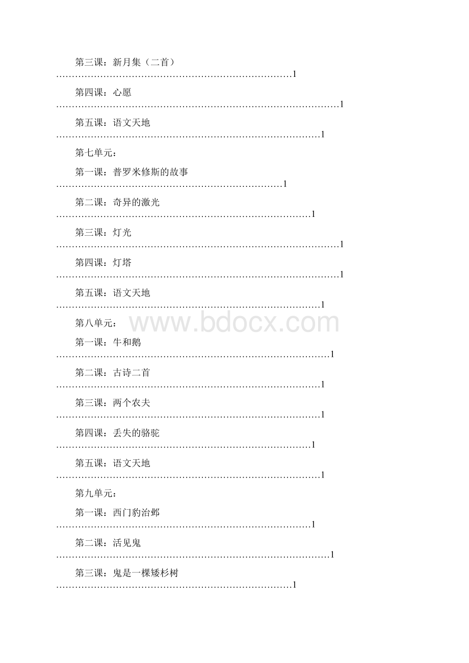 北师大版小学语文五年级下册全册教案134页.docx_第3页