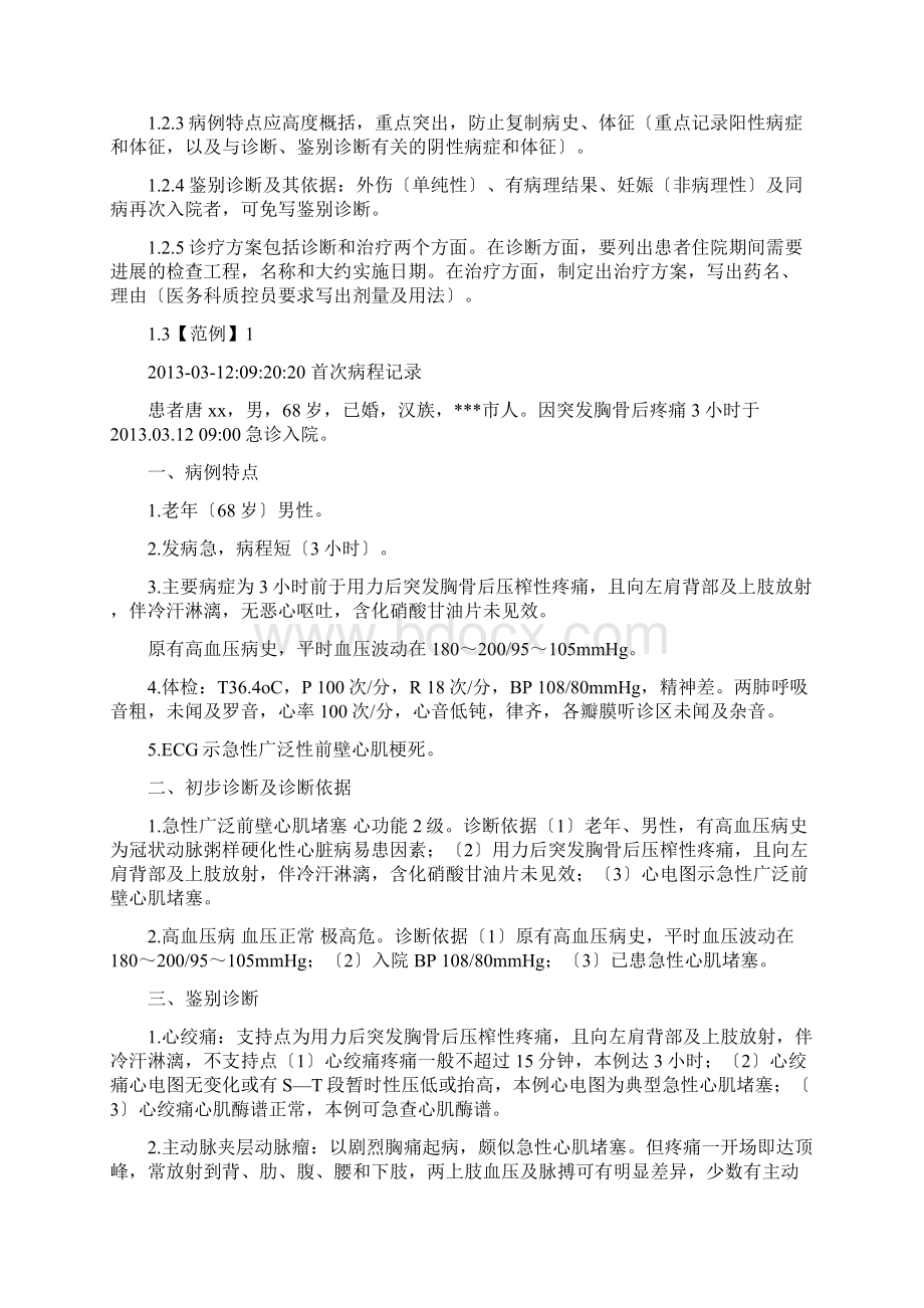 病程记录书写规范及范例.docx_第2页