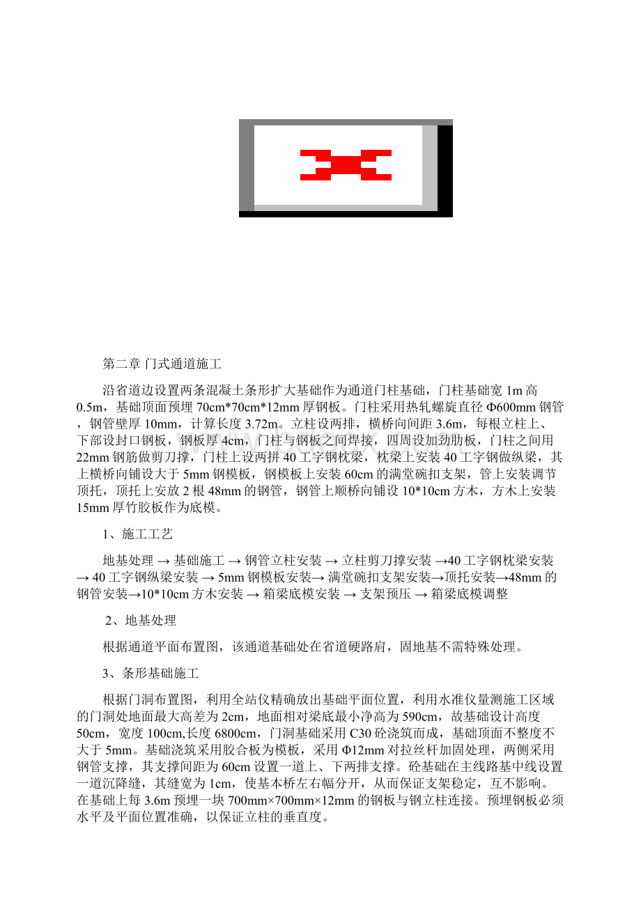 分离式立交桥跨省道支架技术方案.docx_第3页