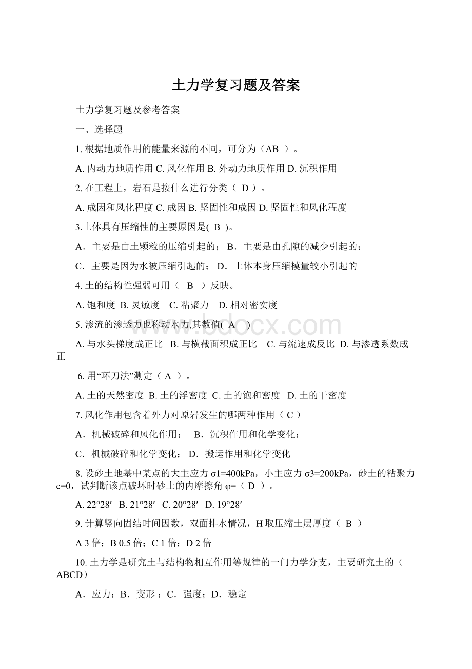 土力学复习题及答案.docx