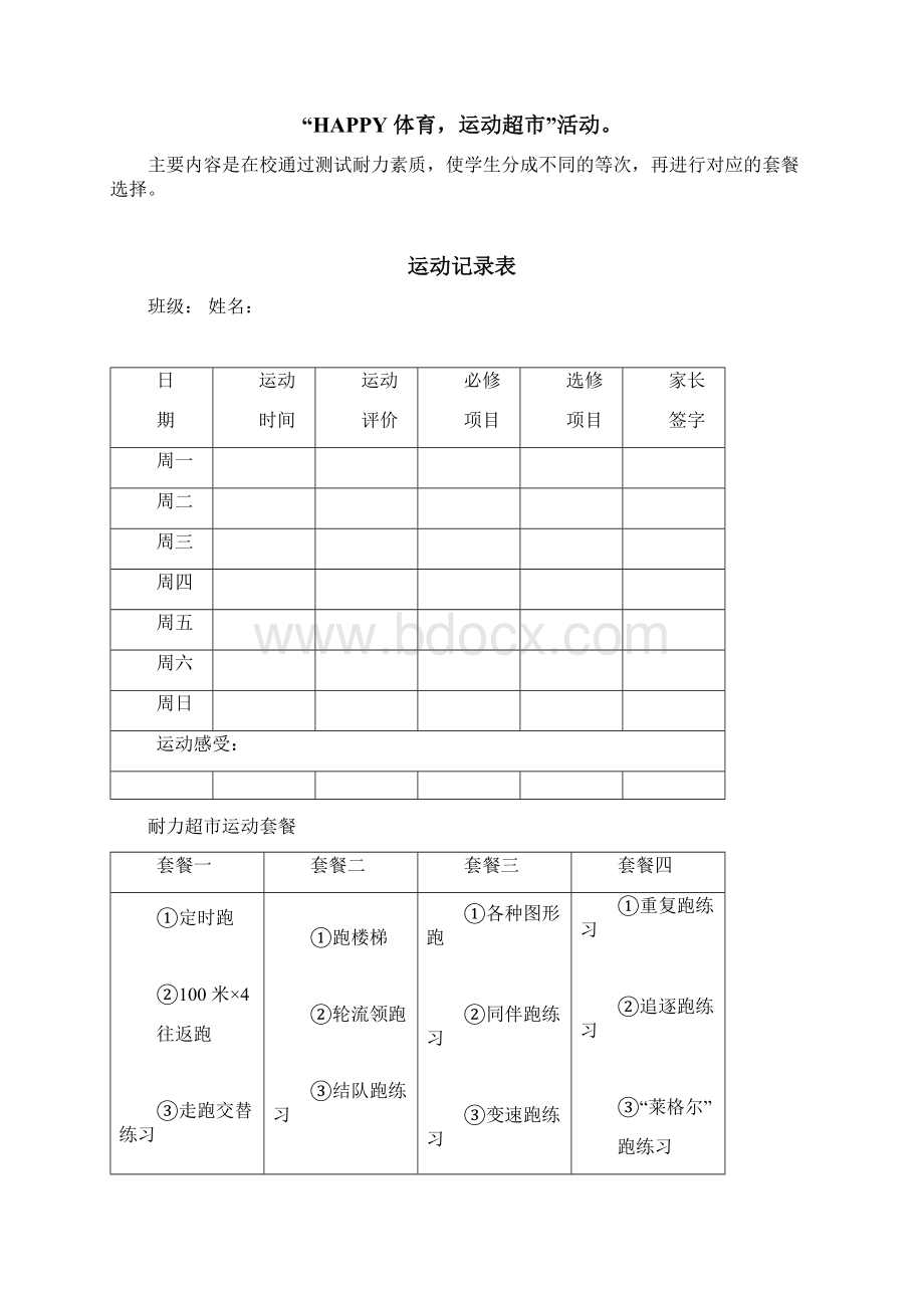 双减分层书面作业设计案例 方案 含评价与反思体育与健康学科 耐力素质.docx_第3页