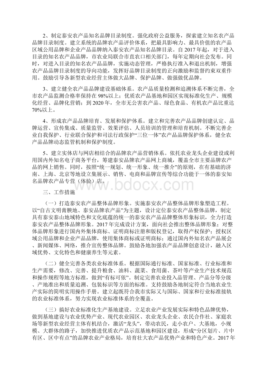 农产品品牌建设实施方案文档格式.docx_第3页