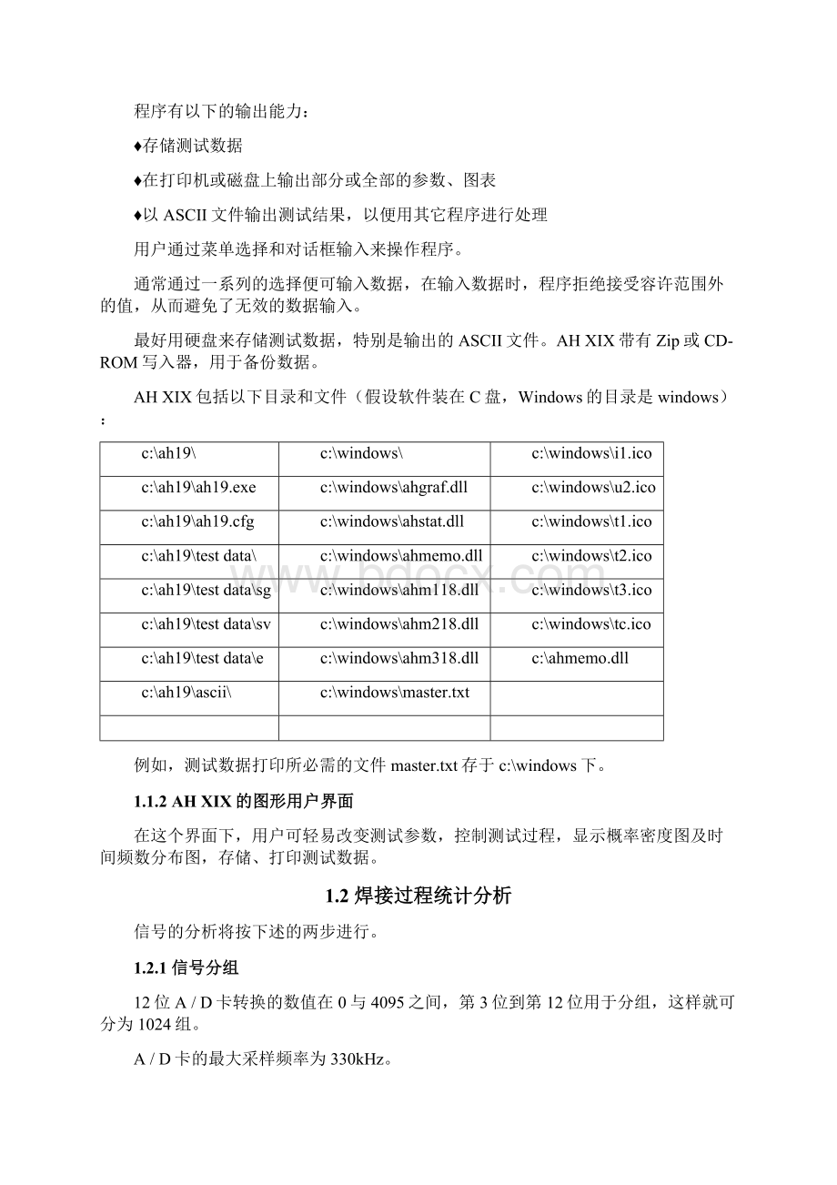 汉诺威焊接质量分析仪AH19.docx_第3页