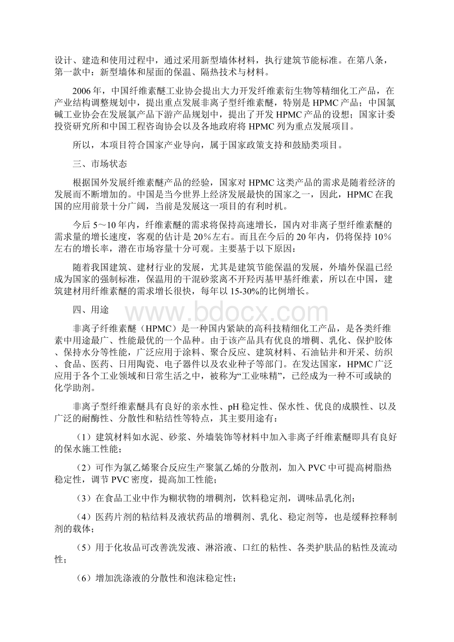 年产3000吨系列非离子纤维素醚HPMC项目可行性研究报告.docx_第2页