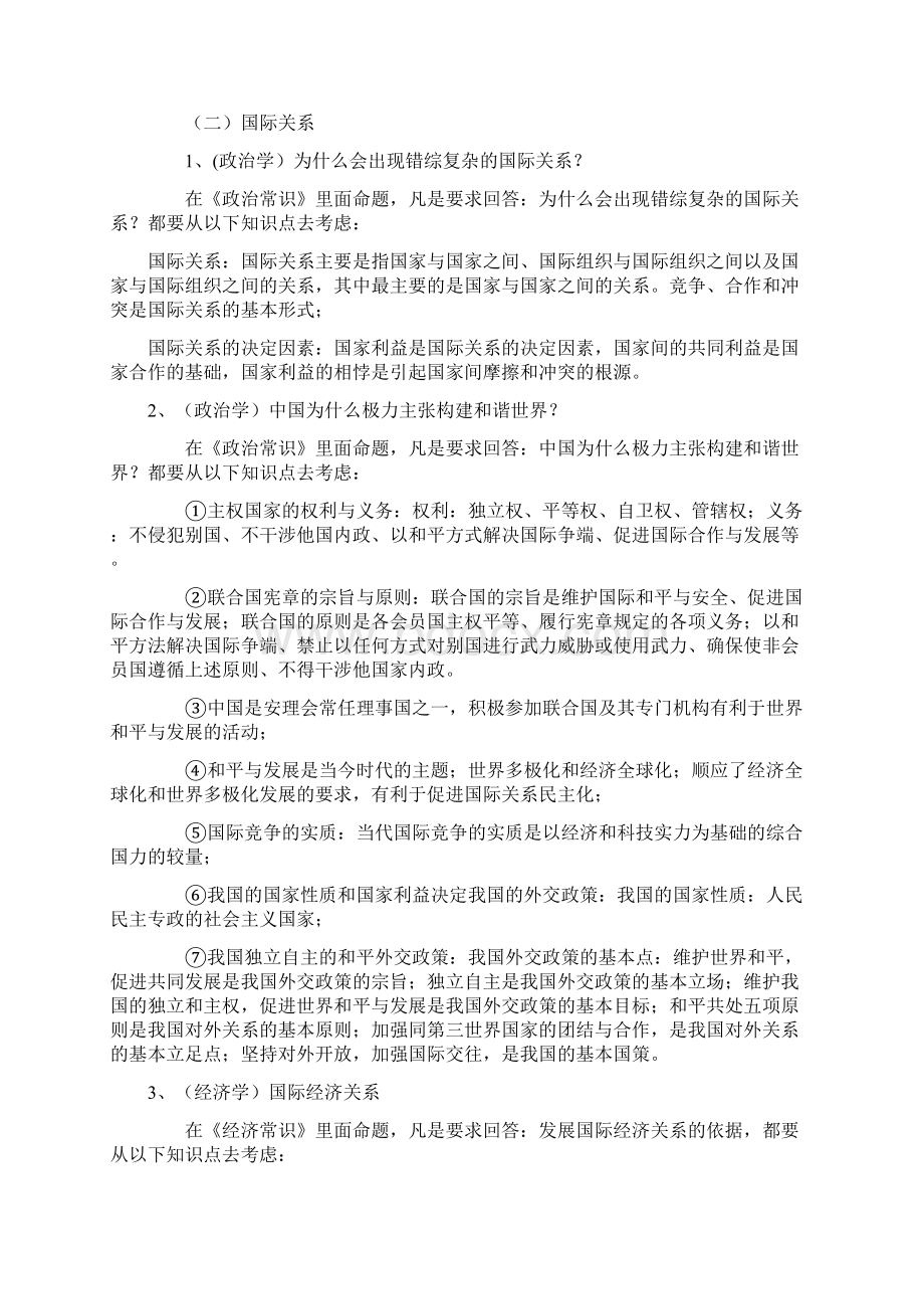 高考政治答题万能公式.docx_第2页