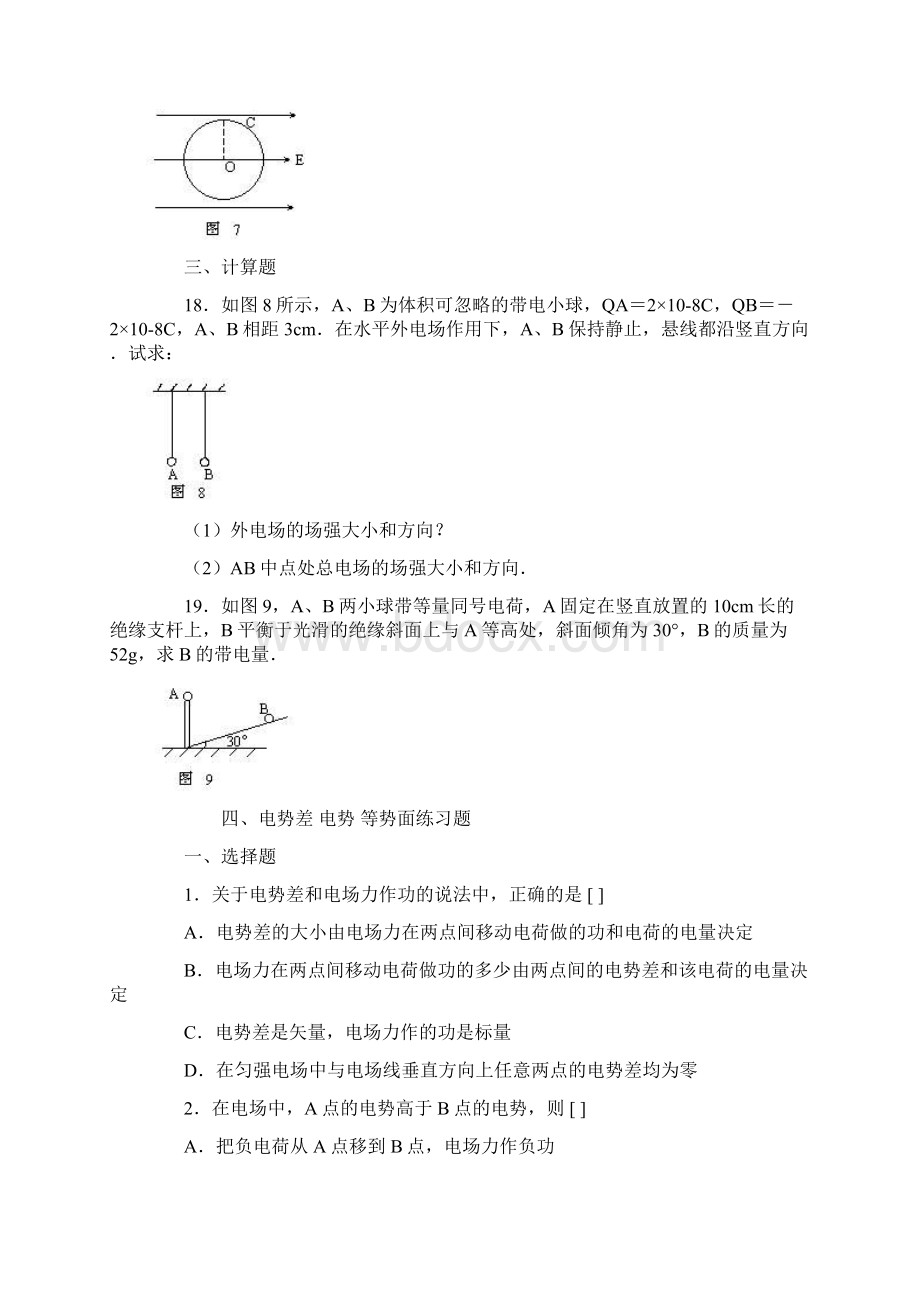 完整版静电场练习题及答案.docx_第3页