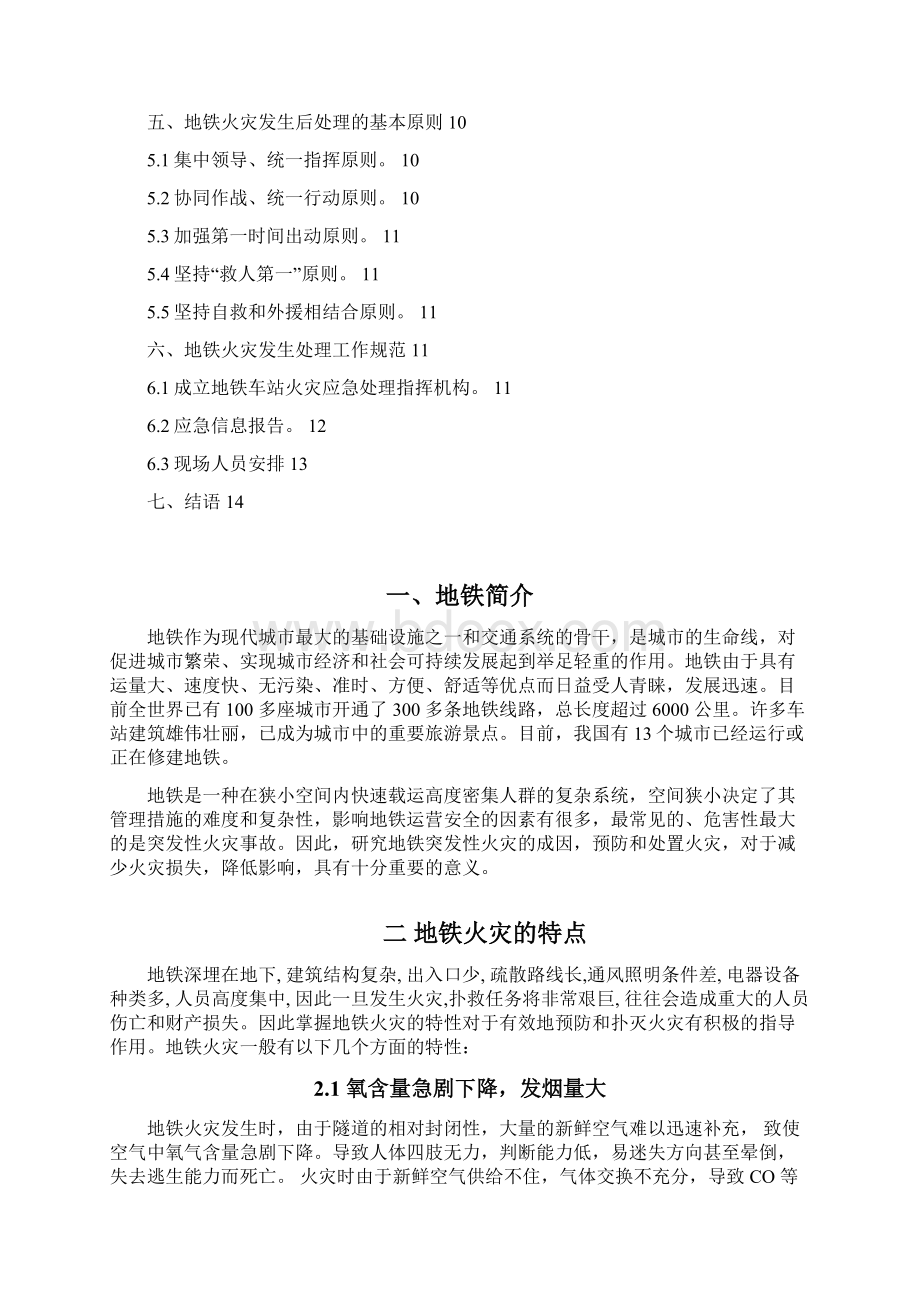 地铁火灾原因及预防.docx_第2页