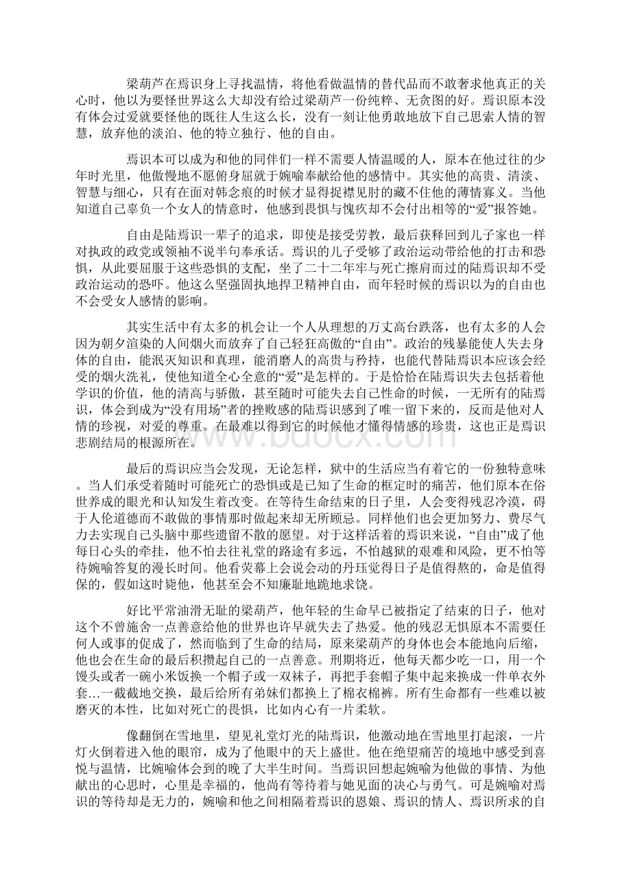 生命和等待《陆犯焉识》读后感.docx_第2页