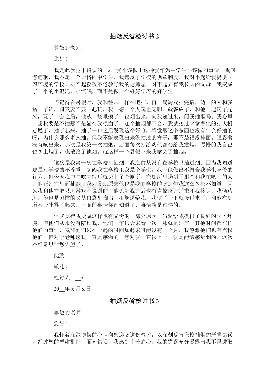 最新抽烟反省检讨书精选5篇.docx_第2页