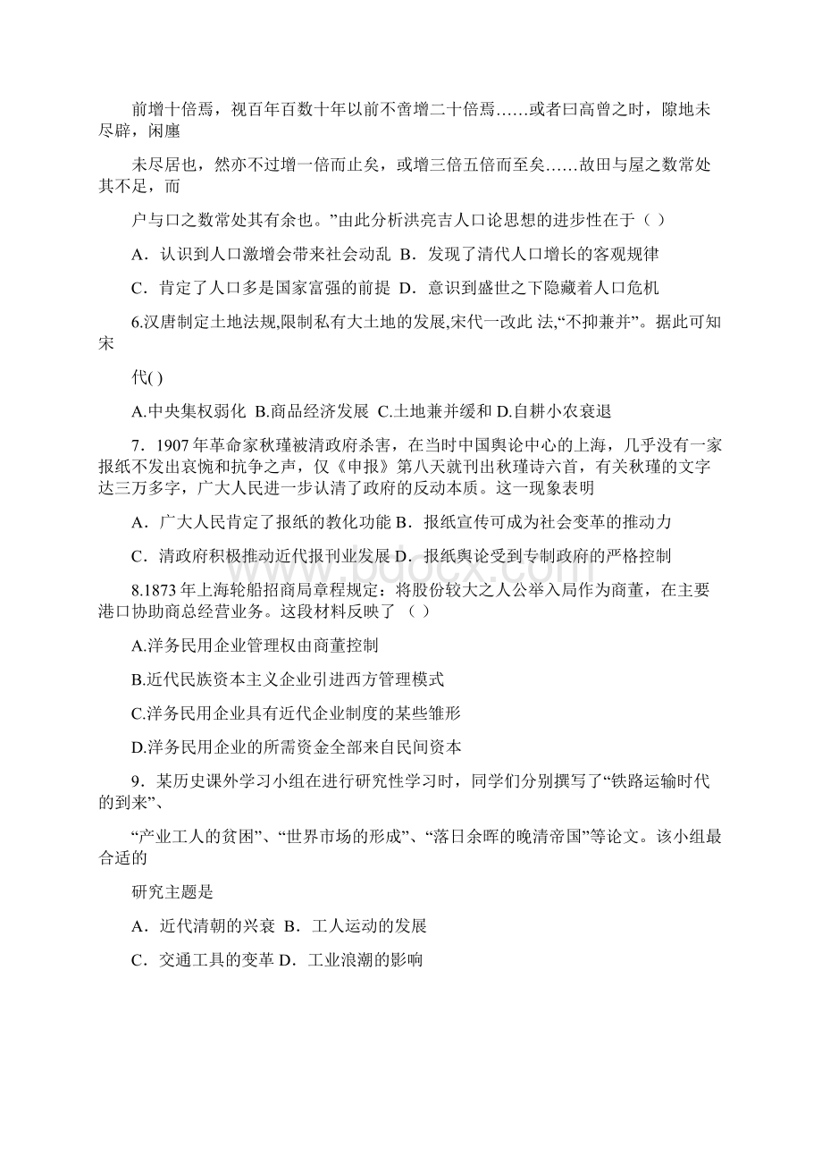 江西省抚州市南城县第一中学学年高一历史月考试题新.docx_第2页