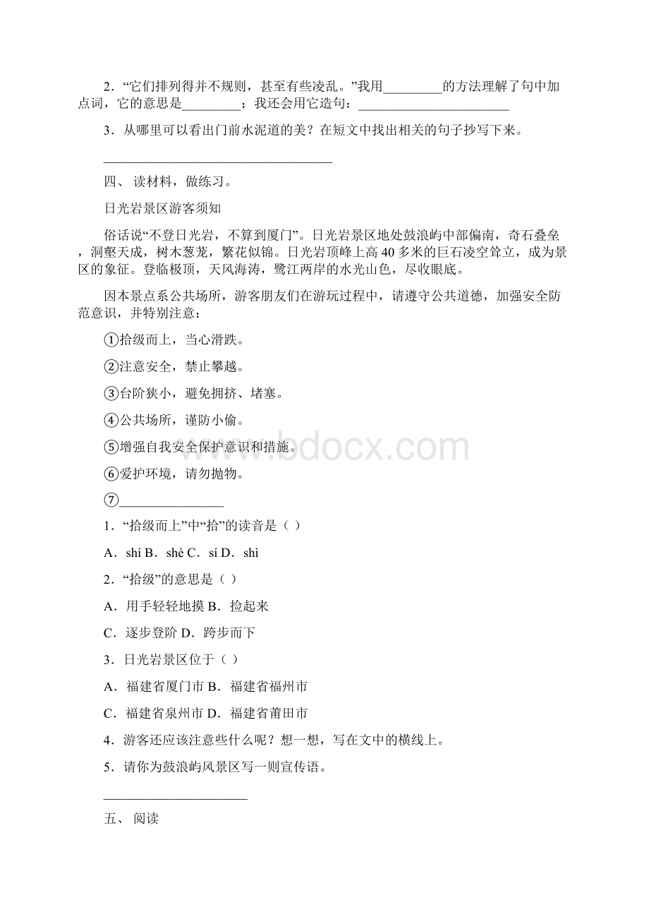 最新冀教版三年级下册语文短文阅读专项突破训练及答案Word文档格式.docx_第3页