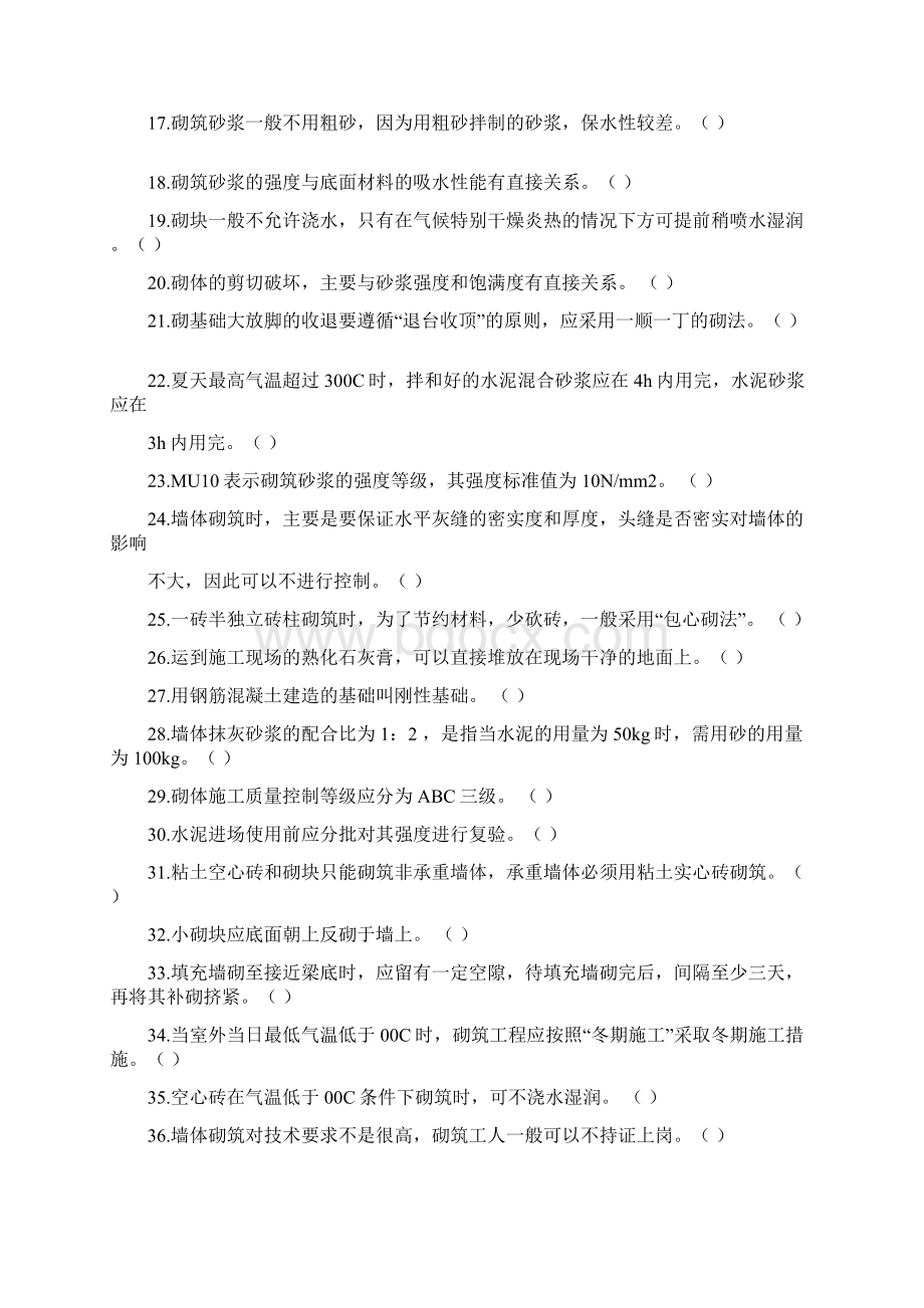 砌筑工Word下载.docx_第2页