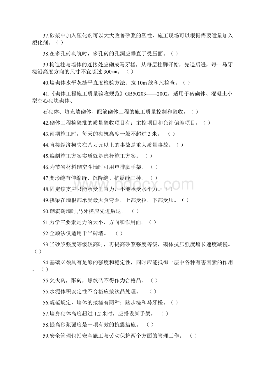 砌筑工Word下载.docx_第3页