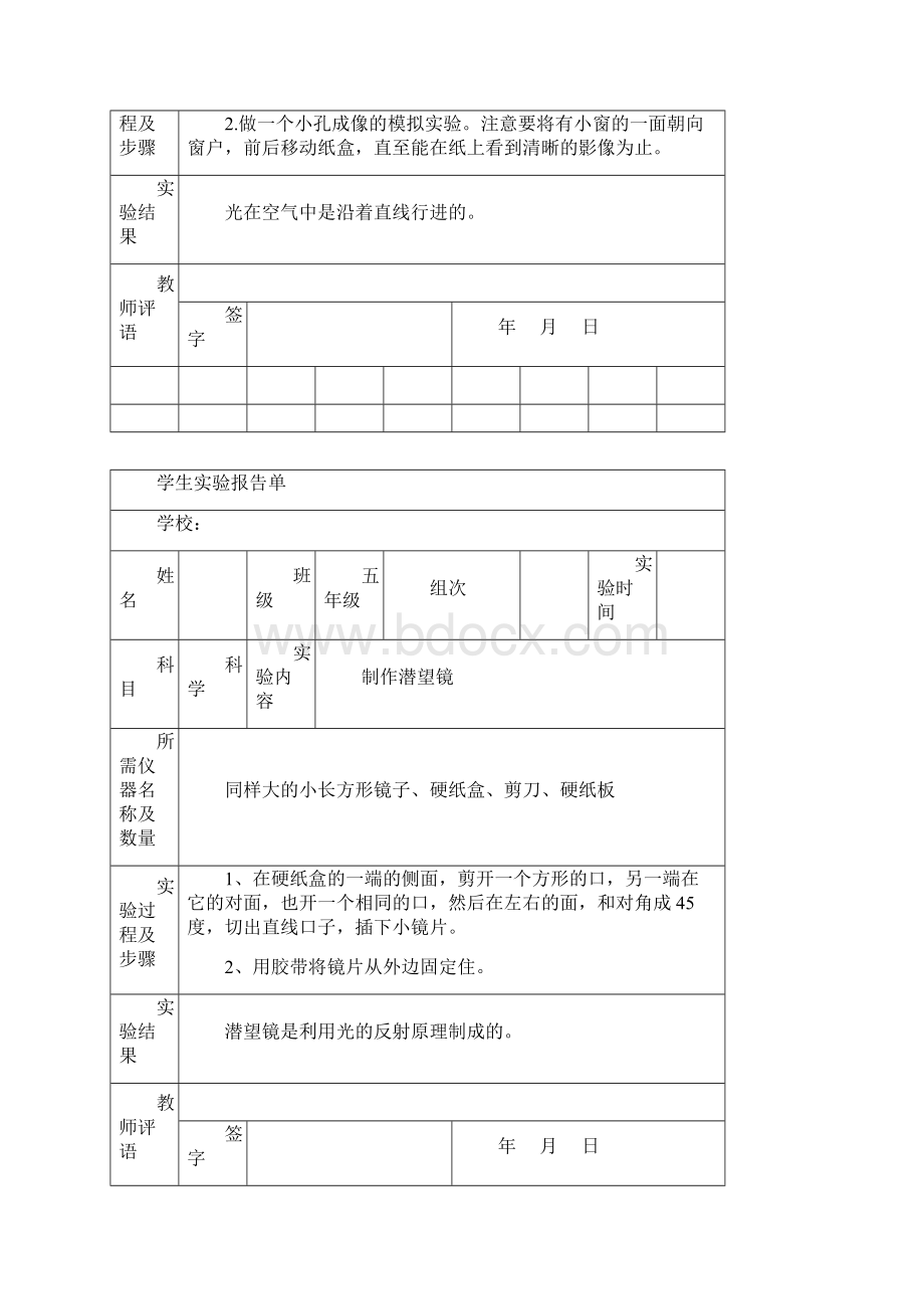 苏教版小学五年级上册科学实验报告单Word格式文档下载.docx_第3页