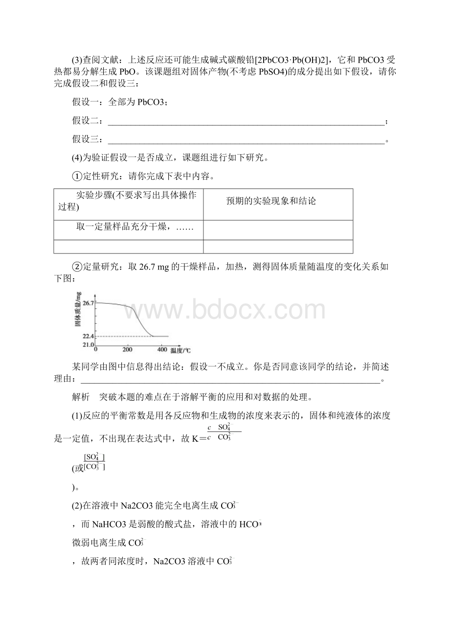 高考化学探究型实验题考点全归纳.docx_第2页