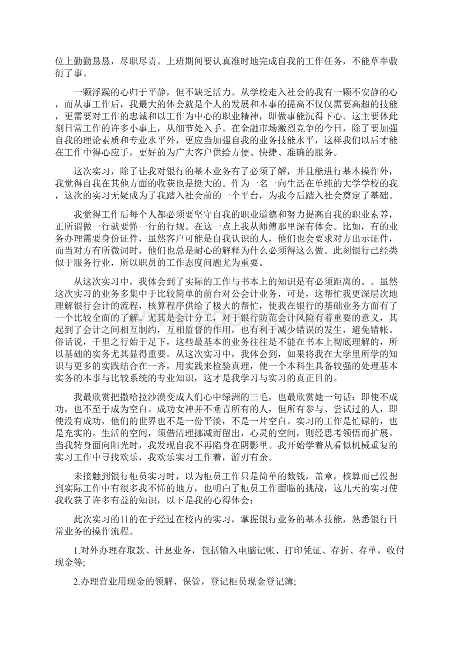 中国银行实习心得感想.docx_第2页