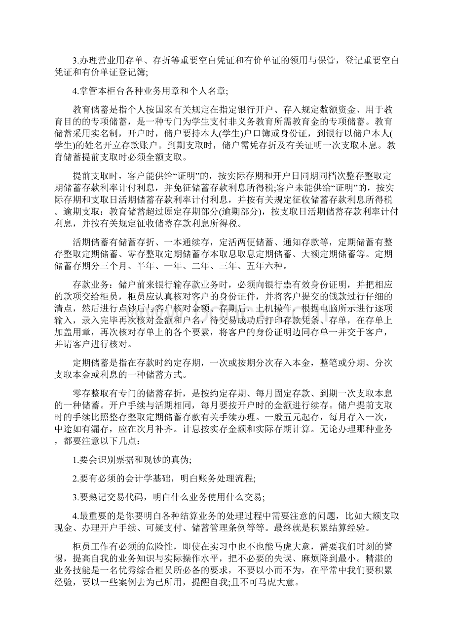 中国银行实习心得感想.docx_第3页