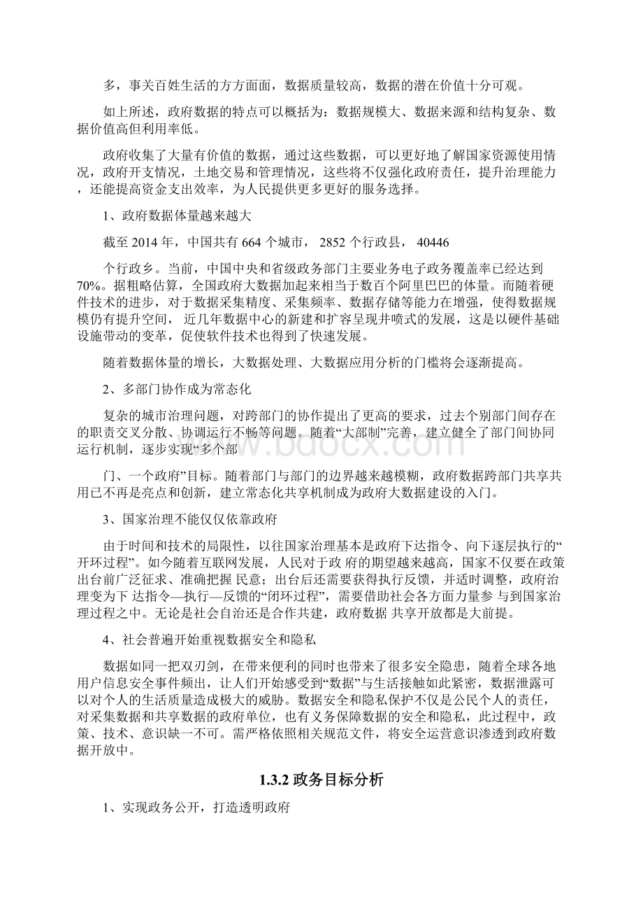 XXX市政务大数据平台建设方案.docx_第3页