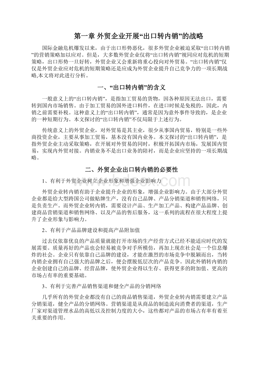 中国高端葡萄酒行业外销企业转型内销市场发展策略研究及建议.docx_第3页