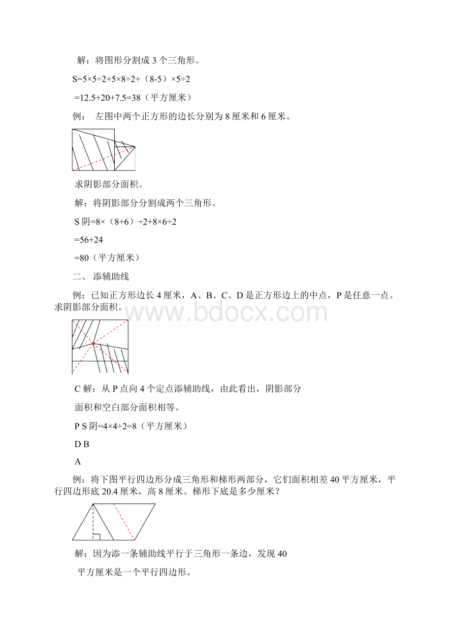 小学几何问题的典型解法文档格式.docx_第2页