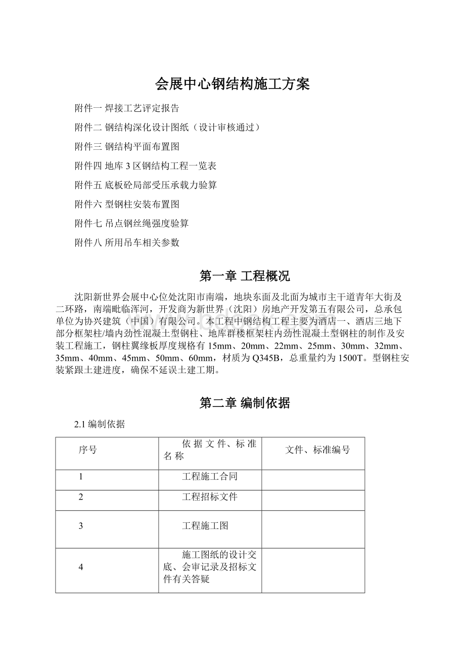 会展中心钢结构施工方案.docx_第1页